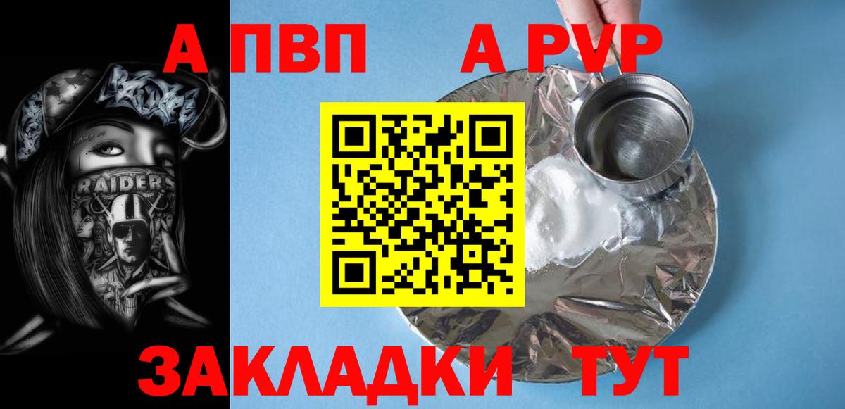 A PVP Crystall Волхов