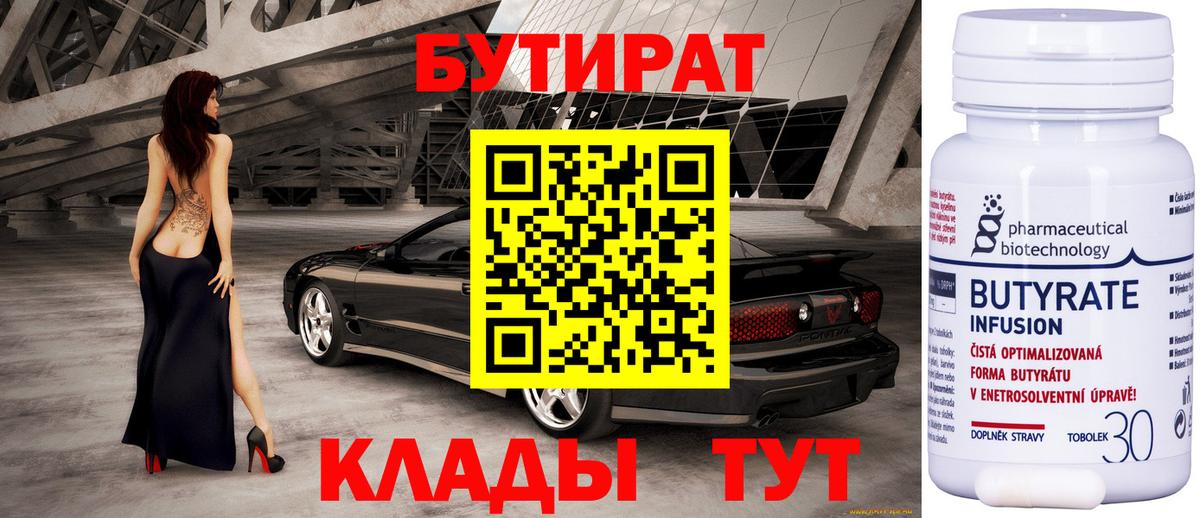 Бутират 1.4BDO  Вход с VPN  Бутират  Волхов 