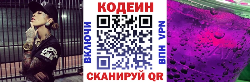 Codein напиток Lean (лин) Волхов