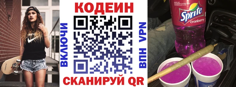 Кодеин напиток Lean (лин)  Волхов 