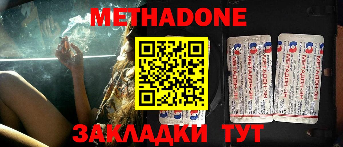 МЕТАДОН кристалл  Метадон кристалл  Волхов  Вход с VPN 