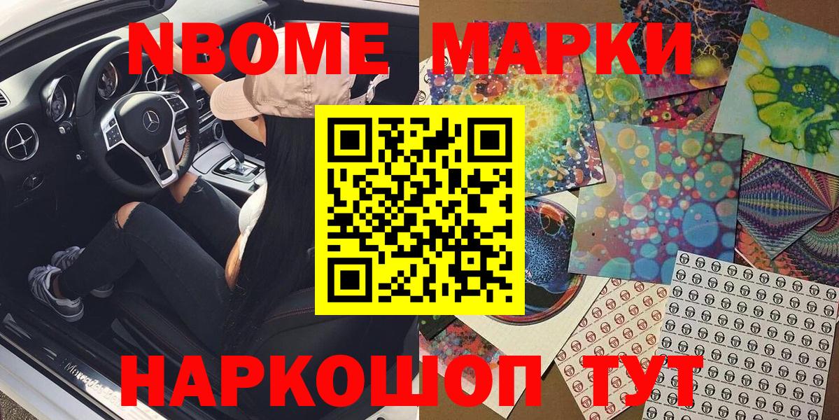 Марки N-bome 1500мкг Волхов