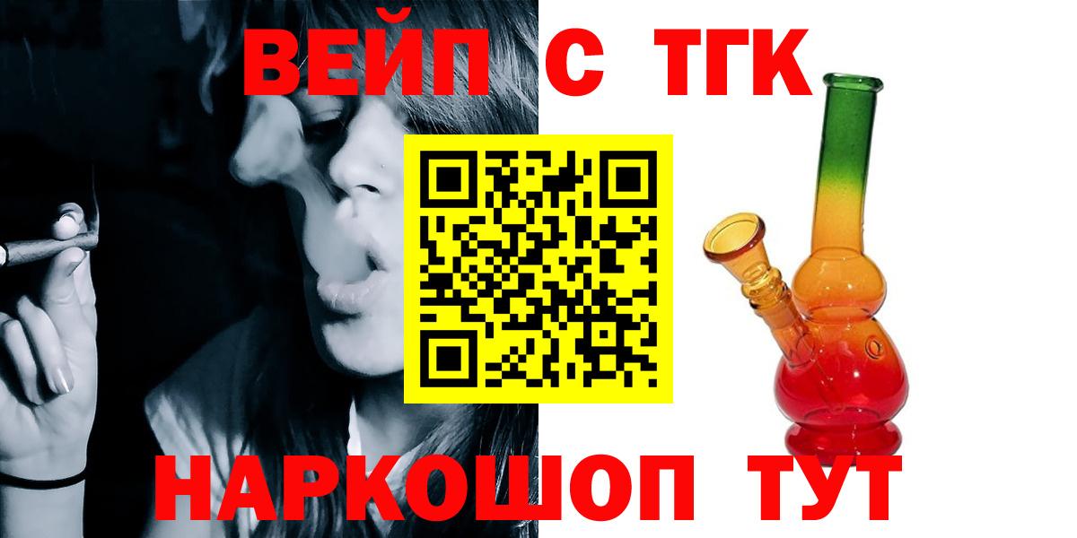 Дистиллят ТГК вейп с тгк Волхов
